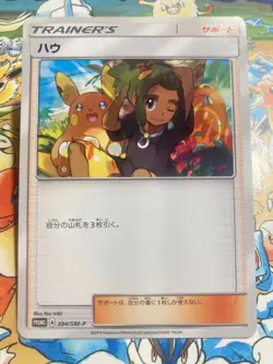 Hau 394/SM-P Promo Sun & Moon Pokemon Japanese - Image 1