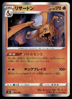 Charizard 017/184 s8b VMAX Climax Pokemon Japanese LP - Image 1