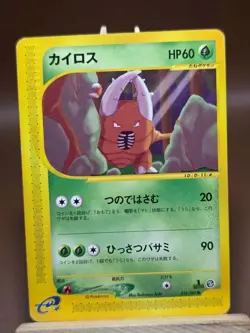 HP Pinsir 018/087 Wind from the Sea Japanese Pokemon Card TCG 1st Ed - Image 1