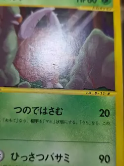 HP Pinsir 018/087 Wind from the Sea Japanese Pokemon Card TCG 1st Ed - Image 5