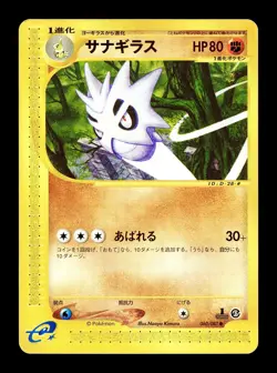 [LP] Pupitar Japanese Wind from the Sea e-Card Series 060/087 Pokemon A - Image 1