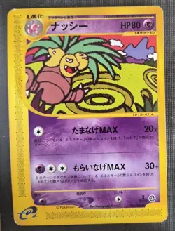 Exeggutor 051/087 e Series Wind from the Sea 1st Pokemon Card Japanese 2002 LP - Image 1