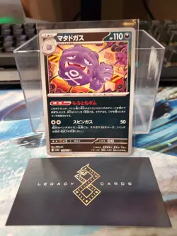 (Japanese) Weezing 110/165 R - sv2a Pokemon 151 Pokeball Holo - Pokemon TCG (NM) - Image 1