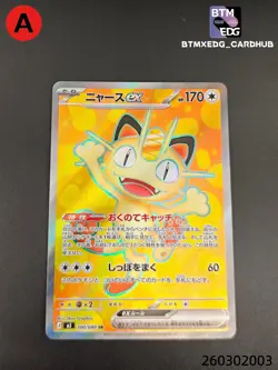Pokemon Meowth ex M3 100/080 SR Munikis Nihil Zero Japanese - Image 1