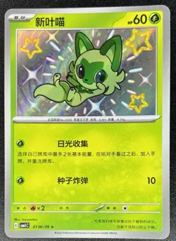 [US SELLER] Sprigatito 0106/09 (Baby Shiny) Chinese Gem Pack Volume 1 Pokemon NM - Image 1