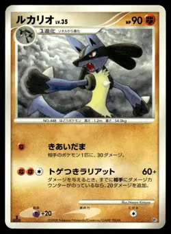 Lucario DP5 Heatran vs Regigigas Deck 1st Ed Pokemon Japanese LP - Image 1