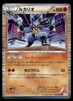 Lucario 034/052 BW3 Hail Blizzard Unlimited Pokemon Japanese LP - Image 1