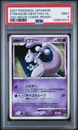 2007 POKEMON JPN 10TH MOVIE COMMEMORATION PROMO STRIKING BACK MEWTWO-HOLO PSA 9 - Image 1