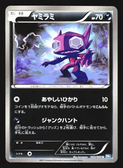 Sableye 043/069 Uncommon Dark Rush Pokemon Japanese LP - Image 1