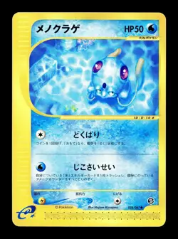[LP] Tentacool 028/087 Japanese e-Series Wind From The Sea Pokemon B - Image 1