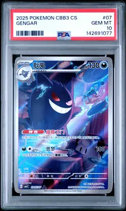 2025 POKEMON SIMPLIFIED CHINESE CBB3 C-GEM PACK VOL 3 #07 GENGAR PSA 10 - Image 1
