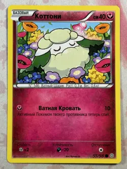 Pokemon RUSSIAN Cottonee 55/98 Non Holo XY Ancient Origins NM - Image 1