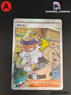 Pokemon Tarragon M3 105/080 SR Munikis Nihil Zero Japanese - Image 1