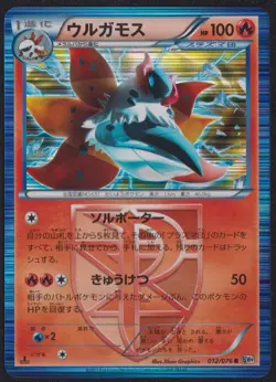 Volcarona 012/076 POKEMON CARD JAPANESE BW9 MEGALO CANNON HOLO RARE TEAM PLASMA - Image 1
