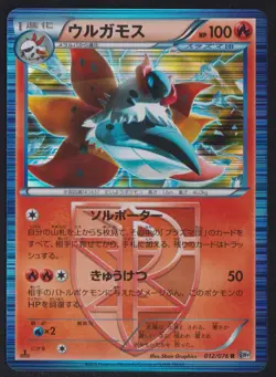 Volcarona 012/076 POKEMON CARD JAPANESE BW9 MEGALO CANNON HOLO RARE TEAM PLASMA - Image 3