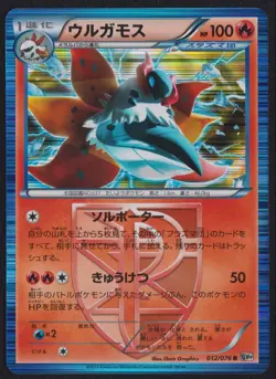 Volcarona 012/076 POKEMON CARD JAPANESE BW9 MEGALO CANNON HOLO RARE TEAM PLASMA - Image 5