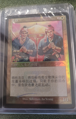 LOYAL RETAINERS - Chinese 30th Anniversary Edition MTG promo foil 1999 retro - Image 1