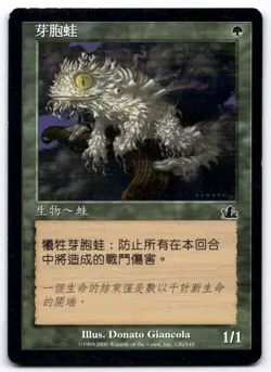 MTG Spore Frog - Prophecy Common - Image 1