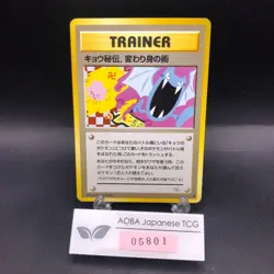 Koga's Ninja Trick (Banned Art) Gym 2 Challenge - Japanese Pokemon Card - 1999 - Image 1