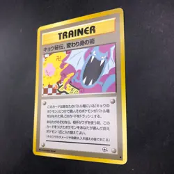 Koga's Ninja Trick (Banned Art) Gym 2 Challenge - Japanese Pokemon Card - 1999 - Image 5