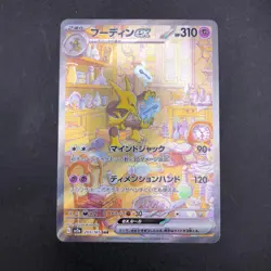 Alakazam SAR 203/165 SV2a Pokemon Card 151 - Japanese Pokemon Card - 2023 - Image 2