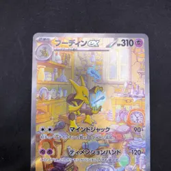 Alakazam SAR 203/165 SV2a Pokemon Card 151 - Japanese Pokemon Card - 2023 - Image 3