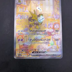 Alakazam SAR 203/165 SV2a Pokemon Card 151 - Japanese Pokemon Card - 2023 - Image 4