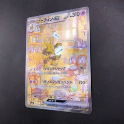 Alakazam SAR 203/165 SV2a Pokemon Card 151 - Japanese Pokemon Card - 2023 - Image 5