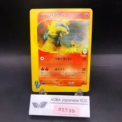 Blaine's Typhlosion 070/141 1st Edition VS - Japanese Pokemon Card - 2001 - Image 1