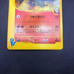 Blaine's Typhlosion 070/141 1st Edition VS - Japanese Pokemon Card - 2001 - Image 4
