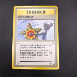 Misty's Tears (Banned Art) Gym 1 Heroes - Japanese Pokemon Card - 1998 - Image 2