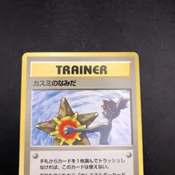 Misty's Tears (Banned Art) Gym 1 Heroes - Japanese Pokemon Card - 1998 - Image 3