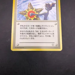 Misty's Tears (Banned Art) Gym 1 Heroes - Japanese Pokemon Card - 1998 - Image 4
