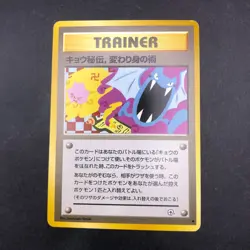 Koga's Ninja Trick (Banned Art) Gym 2 Challenge - Japanese Pokemon Card - 1999 - Image 2