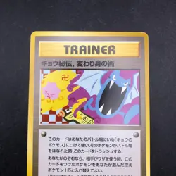 Koga's Ninja Trick (Banned Art) Gym 2 Challenge - Japanese Pokemon Card - 1999 - Image 3
