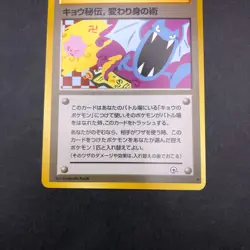 Koga's Ninja Trick (Banned Art) Gym 2 Challenge - Japanese Pokemon Card - 1999 - Image 4