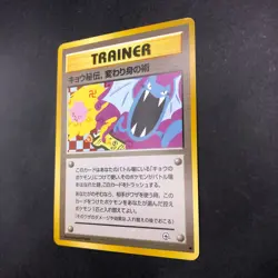 Koga's Ninja Trick (Banned Art) Gym 2 Challenge - Japanese Pokemon Card - 1999 - Image 5