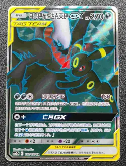Pokemon S-Chinese Sun&Moon CSM2cC-157 sr Umbreon & Darkrai-GX Holo - Image 1