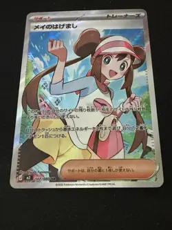 Rosa's Encouragement SR 107/080 Nihil Zero M3 2026 Pokemon Card Japanese - Image 1