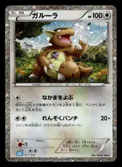 Kangaskhan 017/032 CLK Classic Collection Blastoise Deck Pokemon Japanese NM - Image 1
