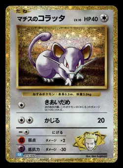 Lt Surge's Rattata 015/032 CLK Classic Collection Blastoise Pokemon Japanese - Image 1