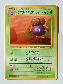 Pokemon - Gloom (Japanese) - Jungle 044 - Uncommon - NM - Image 1