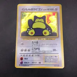Hungry Snorlax Holo CD Promo - Japanese Pokemon Card - 1998 - Image 2