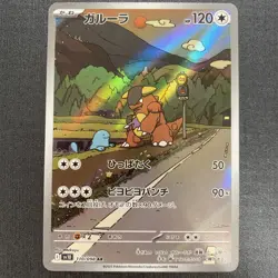 Kangaskhan AR 110/098 sv10 Pokemon Card The Glory of Team Rocket -NM - Image 1