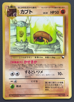 Kabuto Pokemon Card Vending Series Japanese Glossy Old Back MP - Image 1