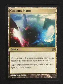 1x MTG Mana Confluence (Russian) - Journey Into Nyx (JOU) #163 - Magic - Image 1