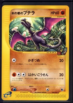 Alto Mare's Aerodactyl 009/018 Theater Limited VS Pokemon Japanese Near Mint - Image 1