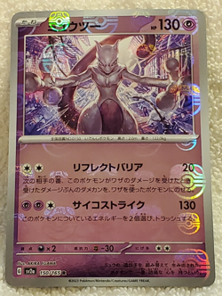 Mewtwo 150/165 Rare [MasterBall] Holo Japanese [Sv2a] Pokemon 2023 TCG NM - Image 1