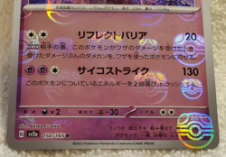 Mewtwo 150/165 Rare [MasterBall] Holo Japanese [Sv2a] Pokemon 2023 TCG NM - Image 2
