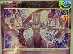 Mewtwo 150/165 Rare [MasterBall] Holo Japanese [Sv2a] Pokemon 2023 TCG NM - Image 4